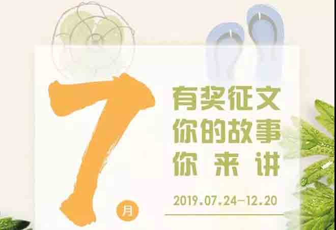 【有獎征文】2019魅力盛瀚客戶征文大賽開始啦