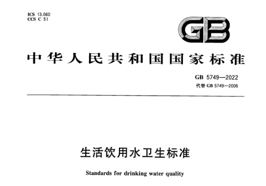 飲用水新標(biāo)準(zhǔn)！盛瀚離子色譜解決方案助力新標(biāo)準(zhǔn)檢測(cè)